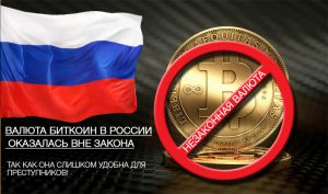 В России хотят импортозаместить биткоин